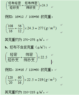 坯布克重计算