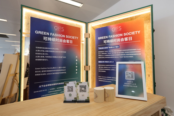  2022 GFS可持续时尚会客日x Mode Shanghai ——“碳”索未来，共话创新