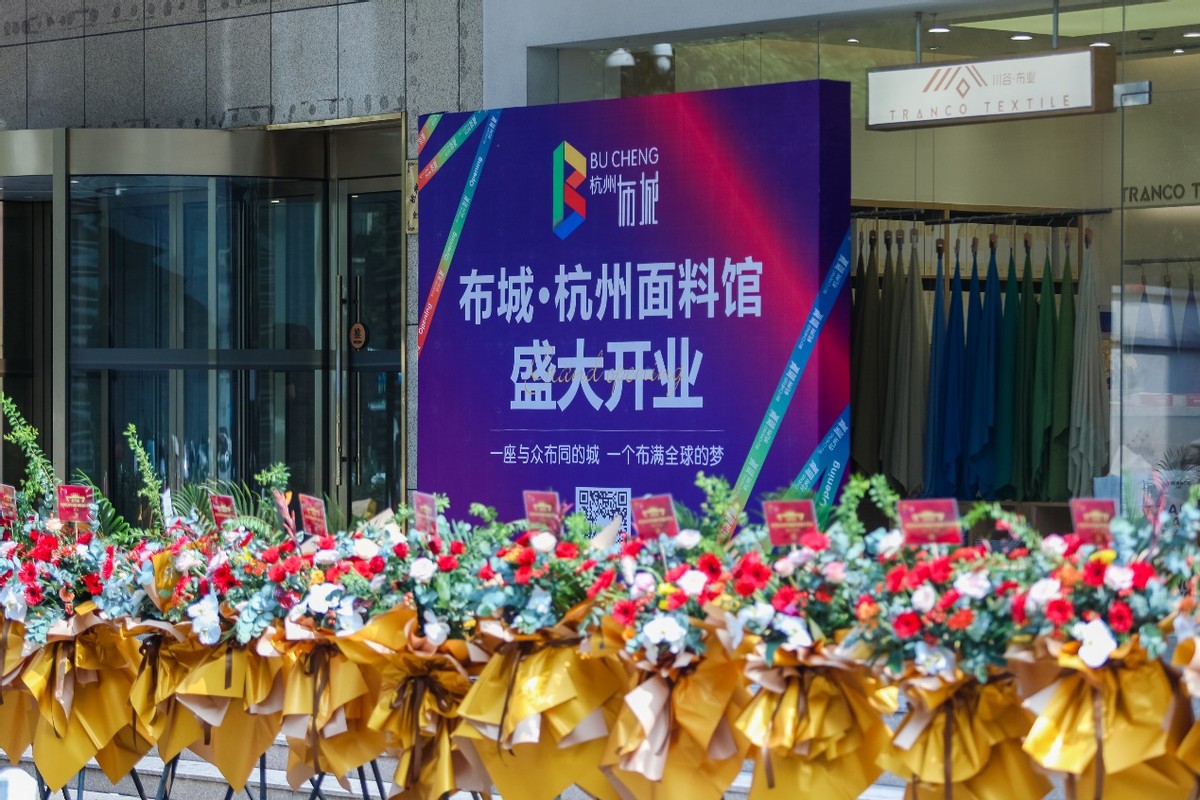  打造一站式“现货”供应 布城成功入驻杭州服装产业商圈