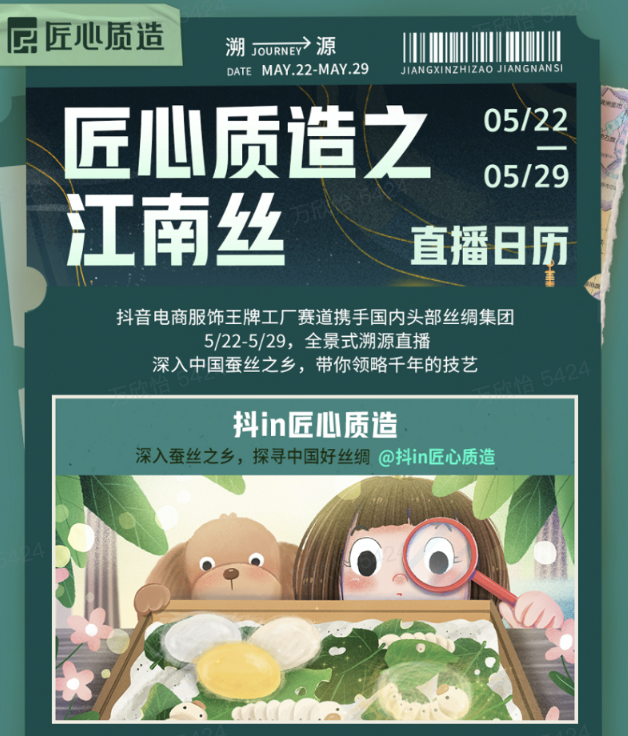  抖音电商“江南丝”活动发现源头好物 匠心质造高性价比国货品牌