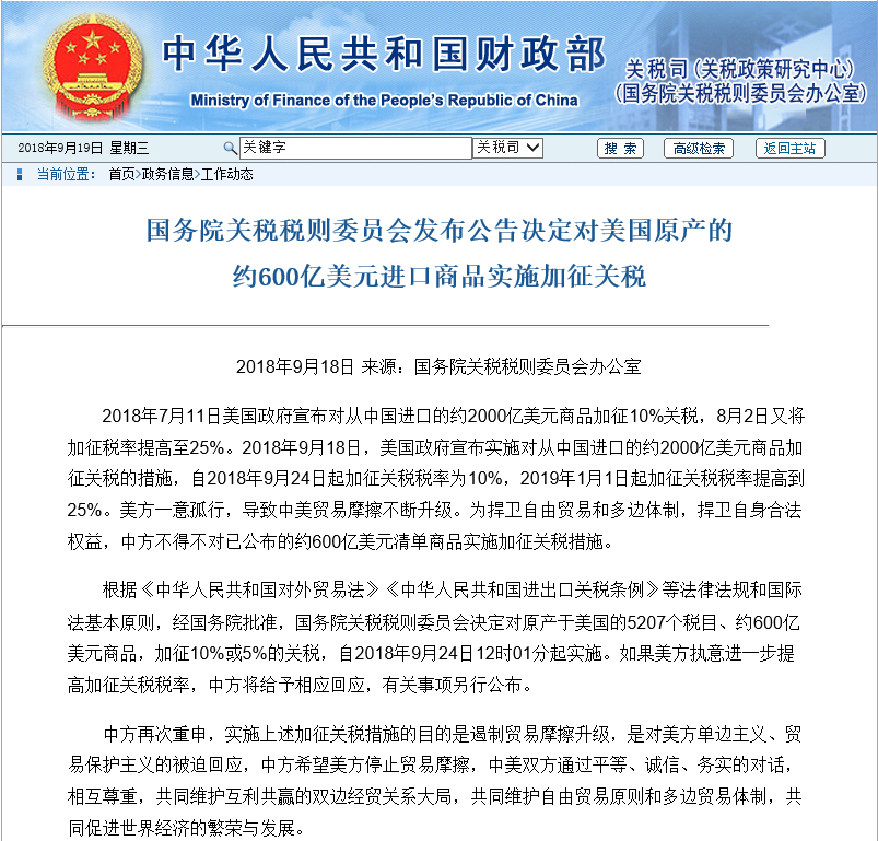 关于对原产于美国的部分商品加征关税的公告
