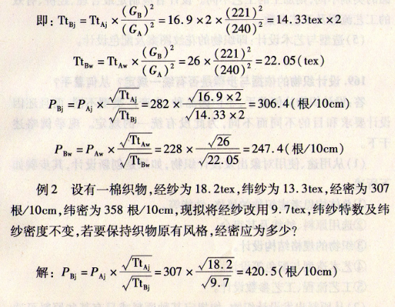 .如何设计相似织物?