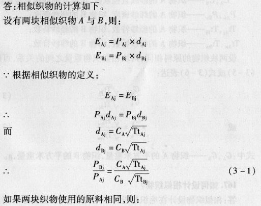 .相似织物如何计算?