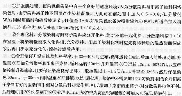 由普通涤纶网络丝与CDP纤维交织而成的赛格呢布，采用分散与阳离子染料同浴染色时，产生严重色点。不知如何克服和解决色点问题?