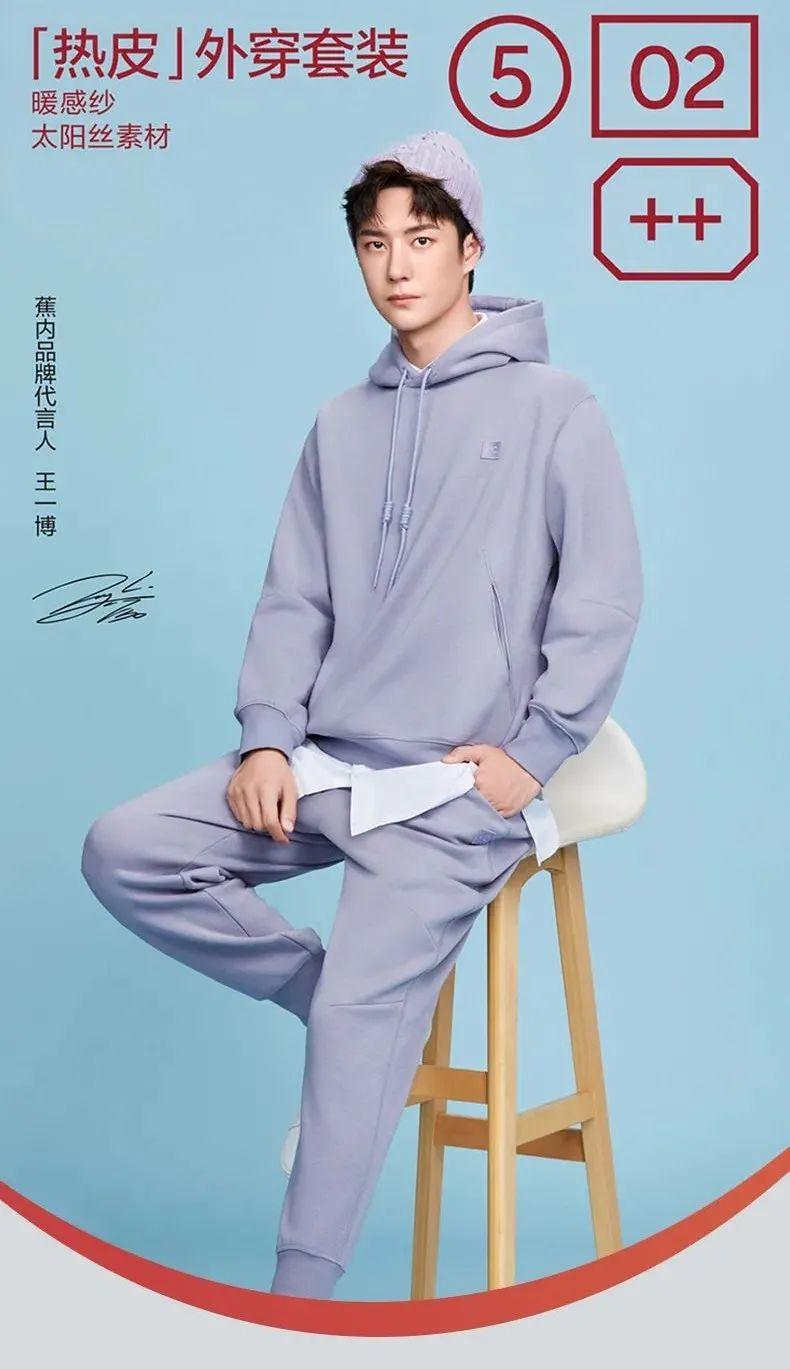  解读蕉内王一博同款热皮卫衣的流行密码！
