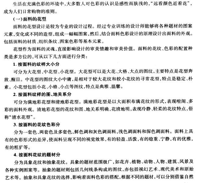 面料色彩与花型的关系